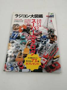 ラジコン大図鑑―ホビー&トイラジコンスーパーカタログ (エイムック 1362 ) ムック 2007/6/30