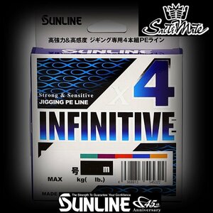 【2個セット】300ｍ 1号 インフィニティブX4 ジギング4本組5色PE サンライン 正規品 日本製 送料無料