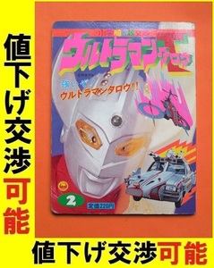 ★小学館の絵文庫 ウルトラマンタロウ 1973年 ウルトラQ ウルトラマン ウルトラセブン ウルトラ兄弟 円谷プロ 怪獣 ゴジラ ガメラ 大伴昌司