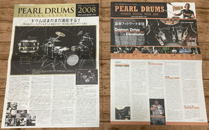 Pearl ☆ ドラム情報誌 ☆ Pearl Drums ☆ 2008、2009 ☆ パール・ドラムス