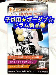 ミニドラムパッド、ドラムパッドポータブルドラムパッドロールアップ電子ドラムパッドマシン子供用家庭用新品♪