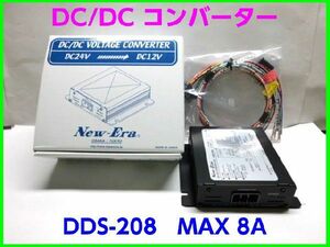 NewEra ニューエラー DCDCコンバーター DDS208 MAX8A