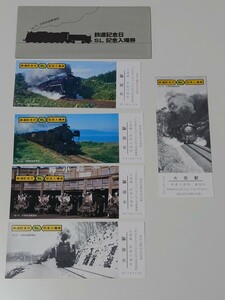 鉄道記念日 ＳＬ 記念入場券　　大阪駅　大阪鉄道管理局