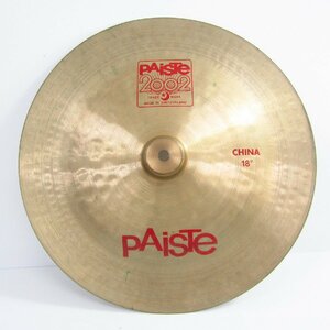 PAISTE CHINA 2002 パイステ チャイナシンバル 18” ▼G4175