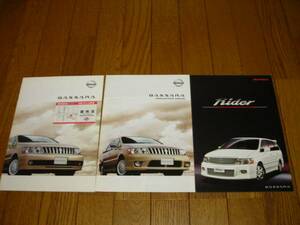 日産　U30後期バサラ　2001年10月　カタログ中古美品