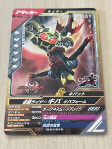 【CP】 仮面ライダーキバ キバフォーム ガンバレジェンズ GL05-065 CP キャンペーン