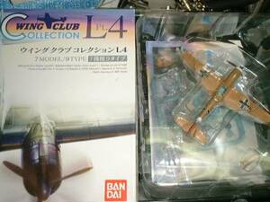 ウイングクラブコレクションL4 メッサーシュミットBf109★ＳＰ