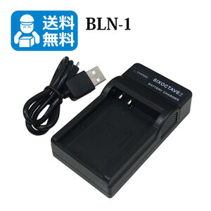 OLYMPUS　★送料無料★　BCN-1　BLN-1　互換USBチャージャー　1個　OM-D E-M1 / OM-D E-M5 / OM-D E-M5 Mark II / PEN E-P5 / PEN-F