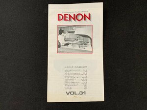▼カタログ DENON Hi-Fi コンポーネント総合カタログ 1979.11.21発行