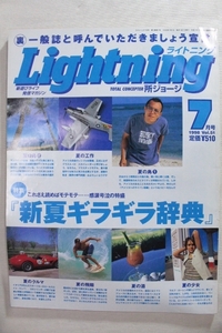 Lightning ライトニング 1998年7月号 所ジョージ 雑貨 サーフィン バイク アメ車 アメカジ ヴィンテージ アンティーク アメリカン