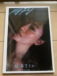 新品未使用・未開封★月刊 松本まりか 　写真集　汀　フォトブック　永久保存版★