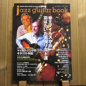 jazz guitar book「ジャズギター・ブック」Vol. 7 - 帝王マイルスから羽ばたいたギタリスト達 / ジョンマクラフリン/ジョンスコフィールド