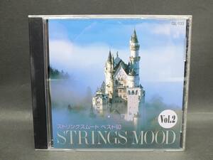 〇　CD　STRINGS MOOD VOL.2「ストリングスムード ベスト60」恋はみずいろ　他