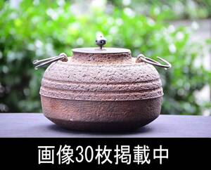 金森紹栄 風炉釜 平丸型 刷毛目文 唐銅蓋 和鉄 重さ4kg 茶道具 画像30枚掲載中 山形茶道師範旧家蔵出し 水漏れ無