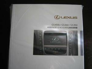 最安値/送料無料★レクサスGS450h/GS460/GS350HDDナビ取扱説明書