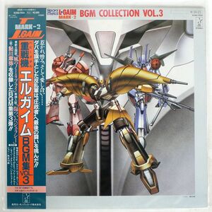 帯付き OST(若草恵)/HEAVY METAL L-GAIM MARK-2 (BGM COLLECTION VOL.3)/STARCHILD K25G7223 LP