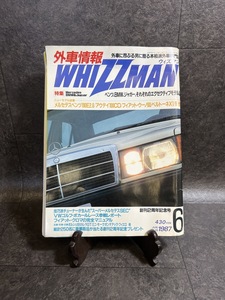『1987年6月号 外車情報 WHIZZMAN ウィズマン メルセデスベンツ180E2.6/アウデイ 00CD/フィアット・ウーノ80/ベルトーネX1/3倍』