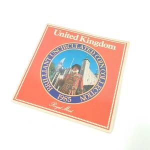 【United Kingdom/UK/イギリス 記念硬貨セット】1985 BRILLIANT UNCIRCULATED COIN COLLECTION アンティーク コイン 現状品★6502