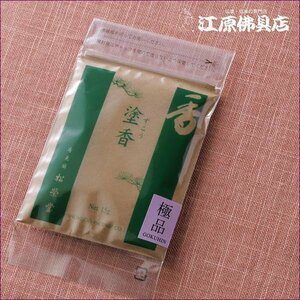 [ゆうパケットOK]塗香 極品(15g)【お香/松栄堂】