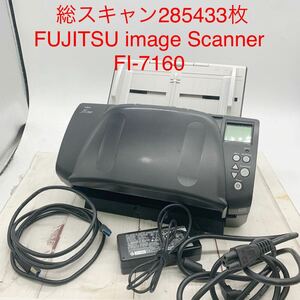 ★B1003★ 総スキャン285433枚 FUJITSU image Scanner FI-7160 富士通 中古 2016年製 スキャナ 