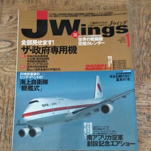 Jwingsジェイ ウイング 2001年1月号 No .29 送料 370