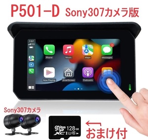 【 サポート有 おまけmicroSD128GB付】Sunway P501-D Sony STARVIS 307 5インチ GPS バイク CarPlay AndroidAuto ドライブレコーダ 