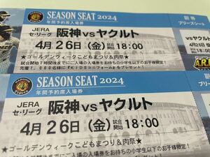 甲子園球場　4月26日（金）阪神ｖｓヤクルト　３塁側　ブリーズシート　通路側連番２枚１組