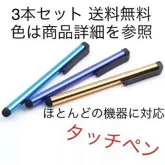 マリオメーカー 購入特典と同じペン先 タッチペン3本 送料無料 【濃ピンク空青】