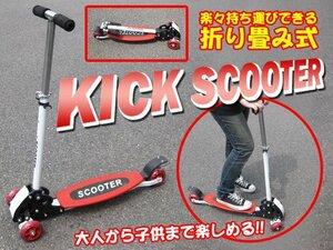 キックボード 子供用 3輪 ブレーキ キッズ キックスケーター キックスクーター 三輪 レッド 赤###スケートボード016赤###