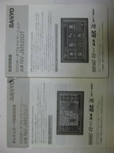 ☆ SANYO　SSDポータブルナビ　NU-JM525DT用取り扱い説明書