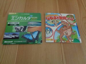 チャレンジ　かがく組付録　CD-ROM2枚セット　なるほど発見ワールド　総合大百科　エンカルタ　小学社会理科教材