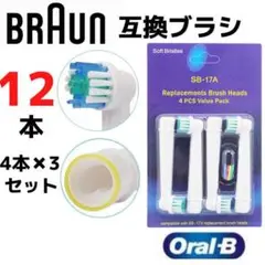 ブラウン オーラルB 互換 替えブラシ EB-17 互換ブラシ 歯ブラシ