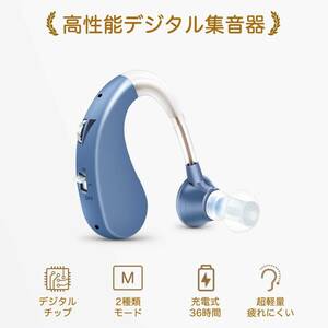 熱売り 集音器 補聴器 拡聴器 充電式 軽量 左右両用耳掛けタイプ 両親 高齢者用 便利 モデル ブルー