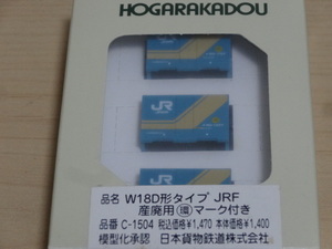 郎堂　W18D　JR貨物　丸環　マーク　1箱