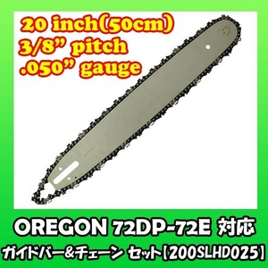 むとひろ ガイドバー ソーチェーンセット 200SLHD025 20インチ(50cm) 72DPX-72E スプロケットノーズバー[c-gw020-20170126]