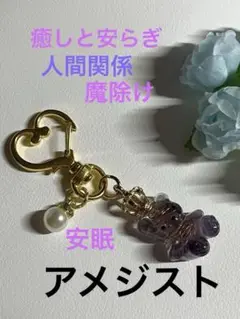 186番　アメジスト　くまさん　オルゴナイト　キーホルダー　ハンドメイド