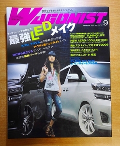 WAGONIST (ワゴニスト) 2009年 09月号