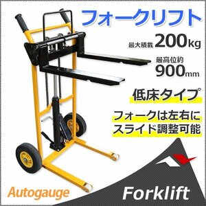 送料無料【個人宅まで直送】最大積載200kg ハンドリフト ハンドパレット ハンドフォークリフト 手動式運搬車 台車