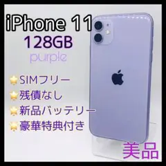 iPhone11 128GB SIMフリー　パープル 新品電池