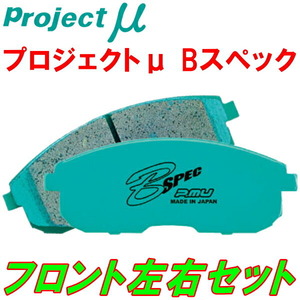 プロジェクトミューμ B-SPECブレーキパッドF用 CY3AギャランフォルティスSUPER EXCEED リアディスクブレーキ用 09/12～11/10