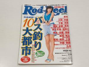 Rod and Reel　ロッド＆リール　2002年10月号