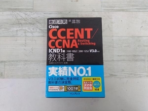 ◆徹底攻略Cisco CCENT/CCNA Routing&Switching 教科書 ICND1編 試験番号100-105J 200-125J 株式会社ソキウス・ジャパン