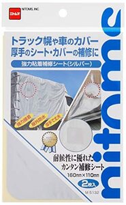 ニトムズ 強力粘着補修シート シルバー 110mm×160mm 2枚入り M5132