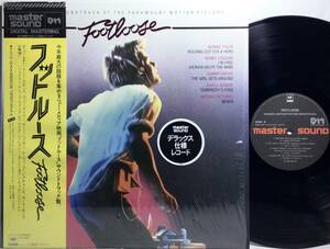 【日LPマスターサウンド帯シュリンク】 映画 フットルース FOOTLOOSE サントラ ヒット曲多数 高音質 MASTER SOUND 1984 日本盤 LPレコード