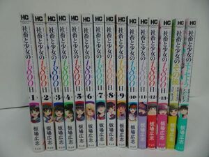 ★全巻【社畜と少女の１８００日　全13巻+スピンオフ2冊】トレイルコミックス