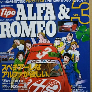 Alfa & Romeo 3 SZ 3冊同梱可 tipo アルファロメオ Neko Publishing ネコ・パブリッシング ロッソ増刊
