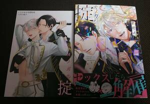 オメガの掟　藤峰式 とらのあな　有償特典　12P小冊子　