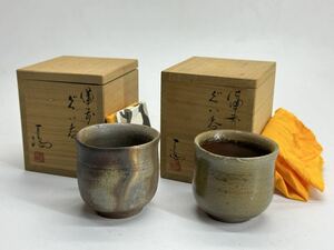 伊勢崎満 岡山県重要指定文化財 備前 ぐい呑 二点まとめて 共箱 酒器 酒呑 煎茶碗 煎茶器 煎茶道具 