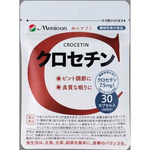 めにサプリクロセチン30カプセル × 30点