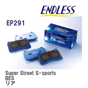 【ENDLESS】 ブレーキパッド Super Street S-sports EP291 スバル レガシィ BP5 BL5 リア
